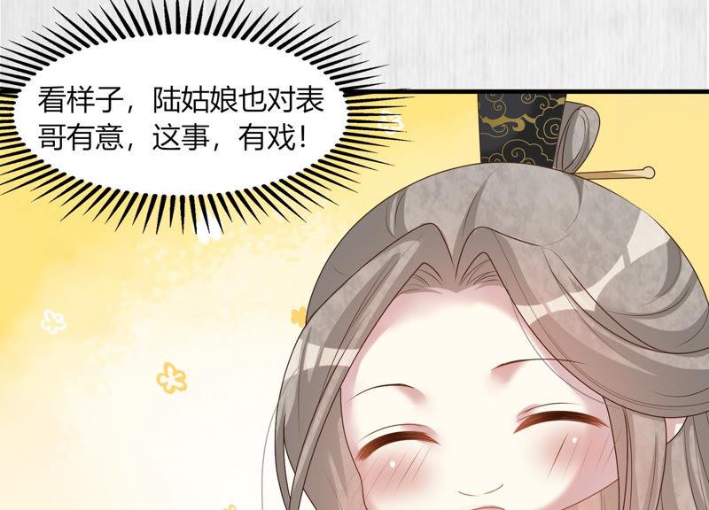 天才画师小娘子 - 第74话 表哥，你不是人(1/2) - 4