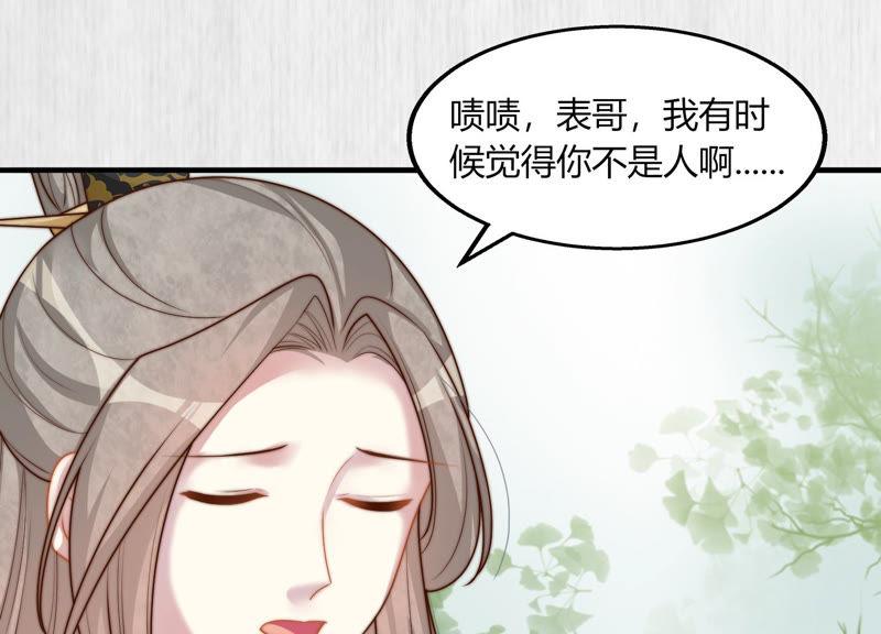 天才画师小娘子 - 第74话 表哥，你不是人(2/2) - 1