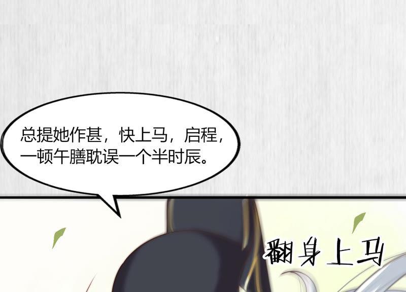 天才画师小娘子 - 第74话 表哥，你不是人(2/2) - 4