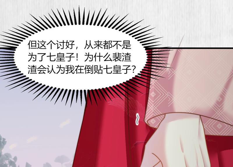 天才画师小娘子 - 第76话 矛盾重重(1/2) - 1