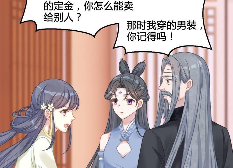 天才画师小娘子 - 第9话 带来的惊喜(1/2) - 3