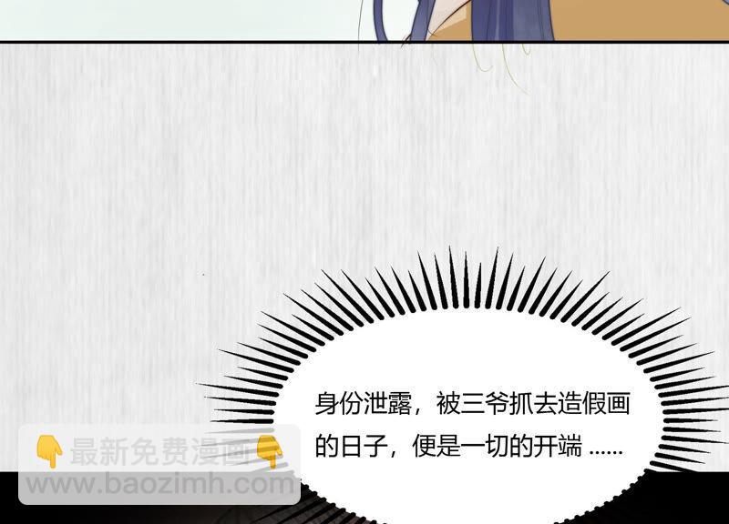 天才画师小娘子 - 第90话 他来了(1/2) - 3