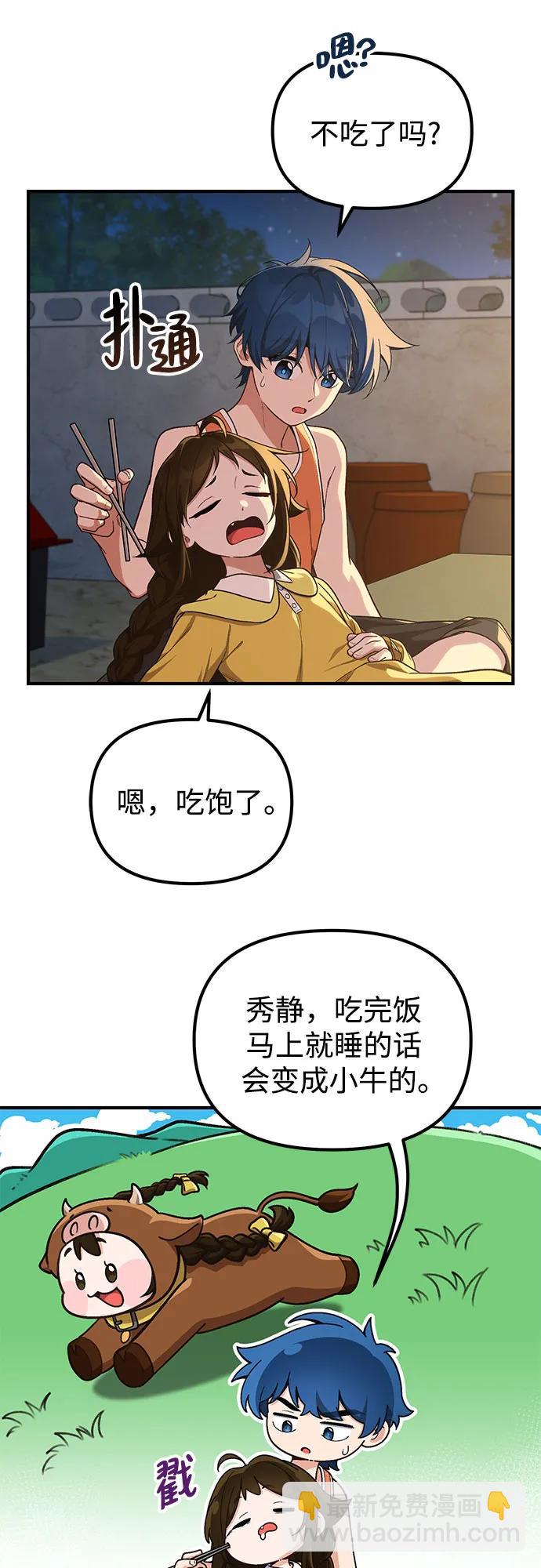 天才決定過平凡生活 - 第10話(1/2) - 1