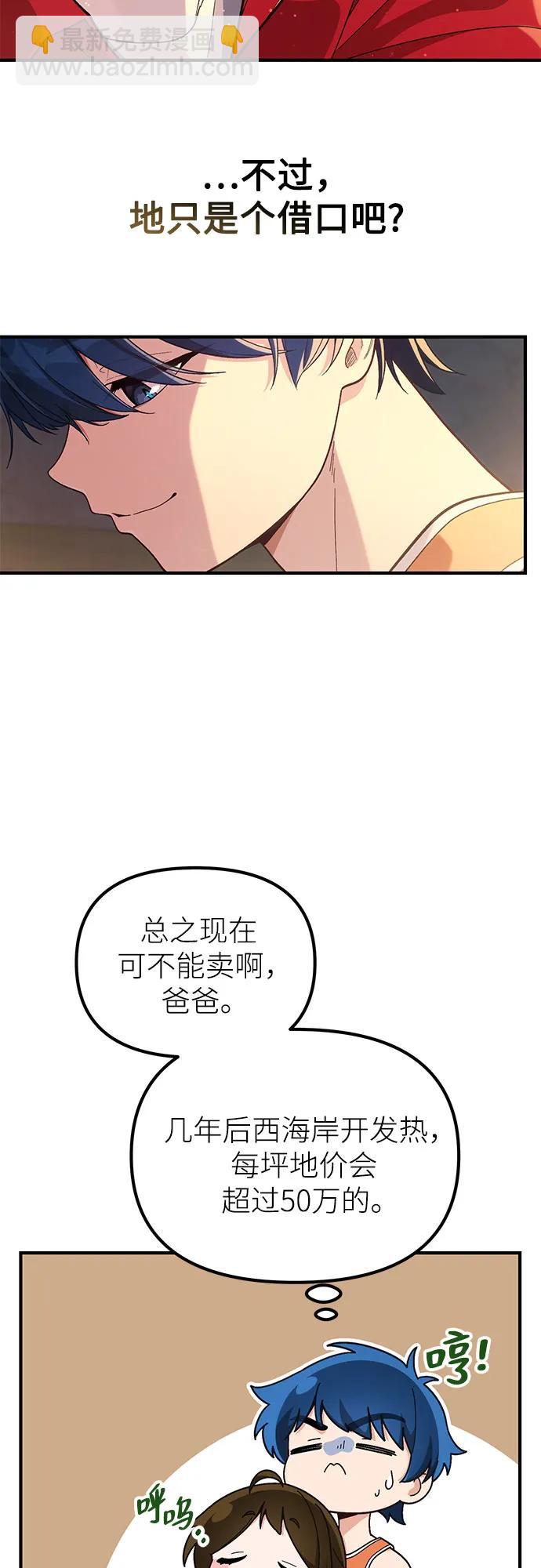天才決定過平凡生活 - 第10話(1/2) - 8