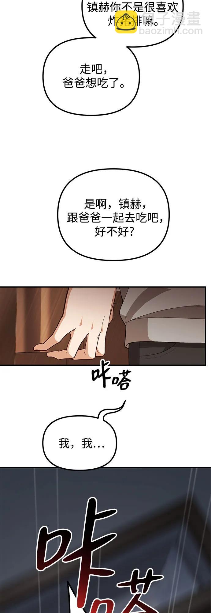 天才決定過平凡生活 - 第12話(1/2) - 8