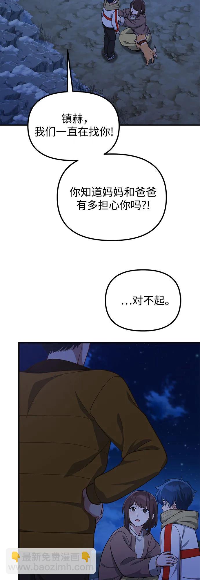 天才決定過平凡生活 - 第12話(2/2) - 1