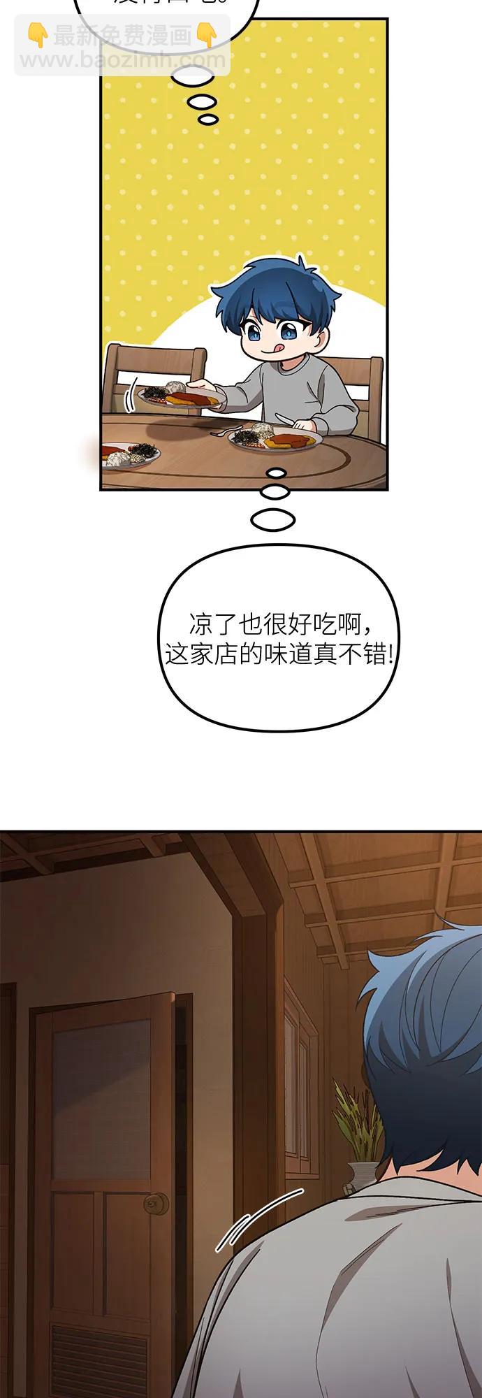 天才決定過平凡生活 - 第12話(2/2) - 3