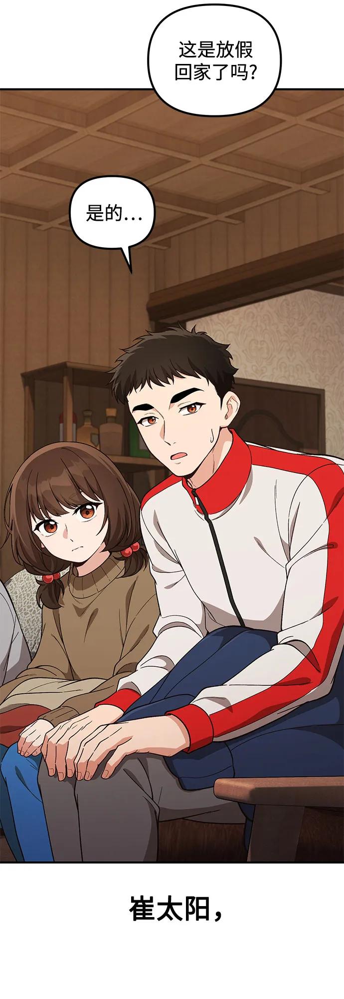 天才決定過平凡生活 - 第14話(1/2) - 3