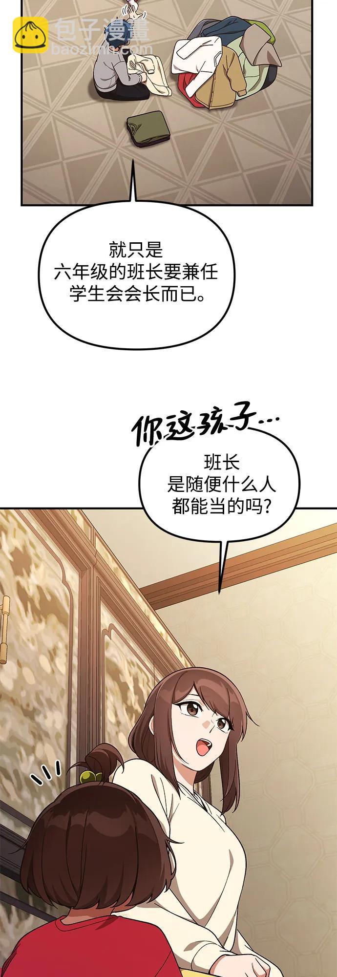 天才決定過平凡生活 - 第16話(1/2) - 5