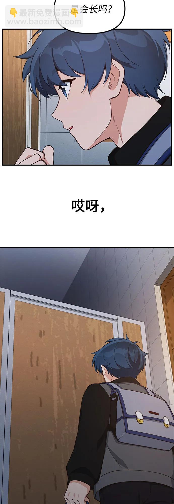 天才決定過平凡生活 - 第16話(1/2) - 6