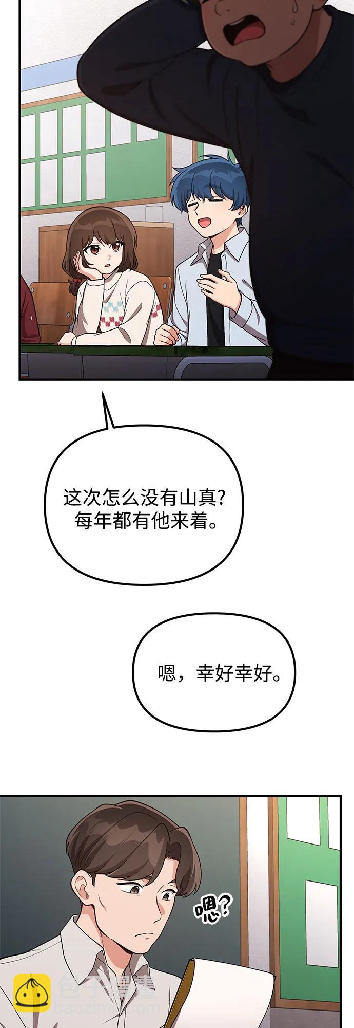 天才決定過平凡生活 - 第16話(1/2) - 4