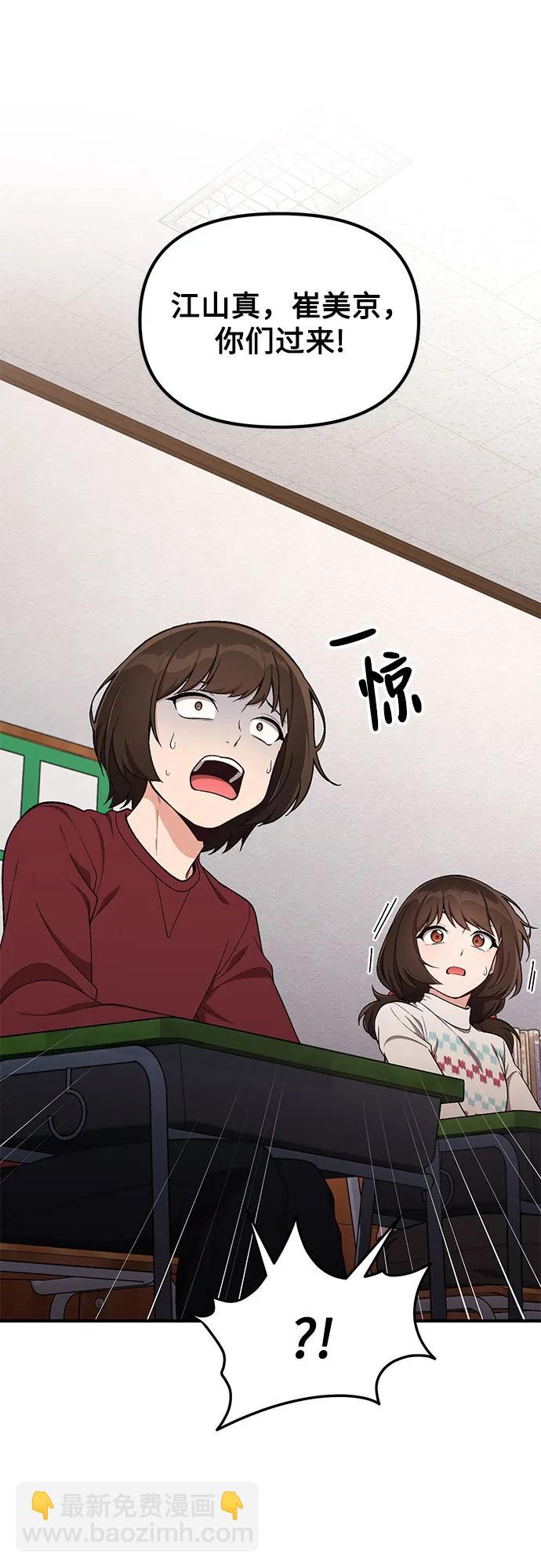天才決定過平凡生活 - 第16話(1/2) - 6