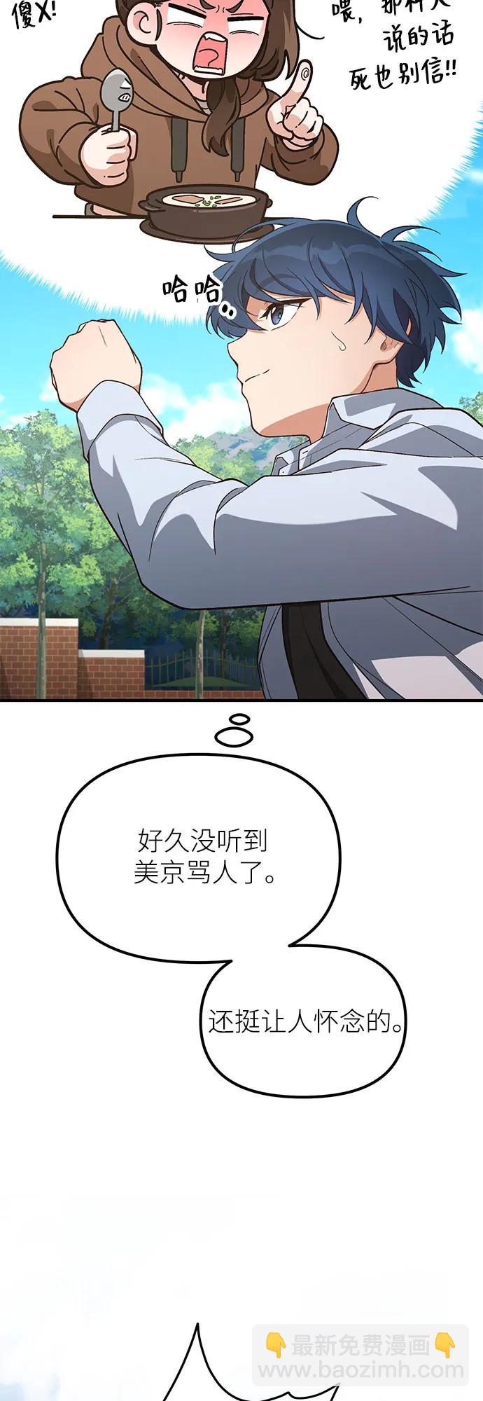 天才決定過平凡生活 - 第16話(2/2) - 4