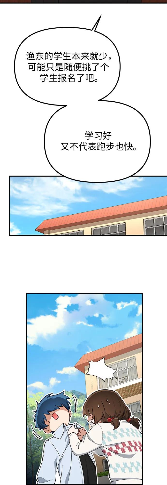 天才決定過平凡生活 - 第16話(2/2) - 1
