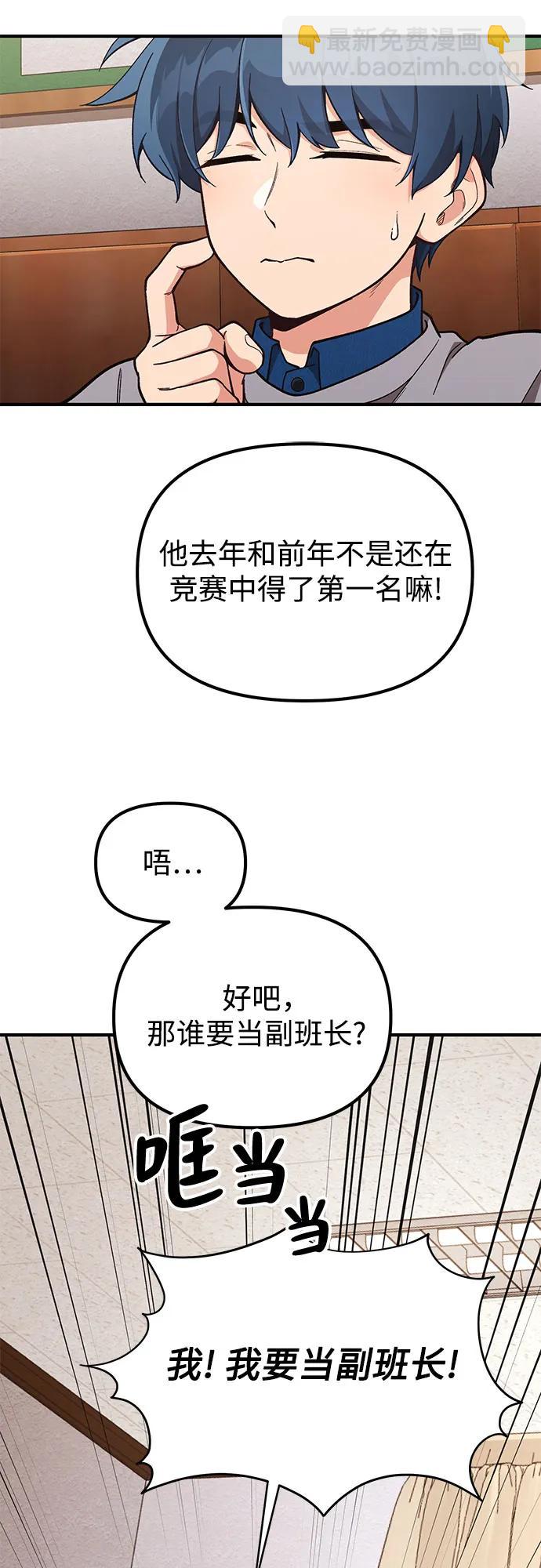 天才決定過平凡生活 - 第16話(1/2) - 7