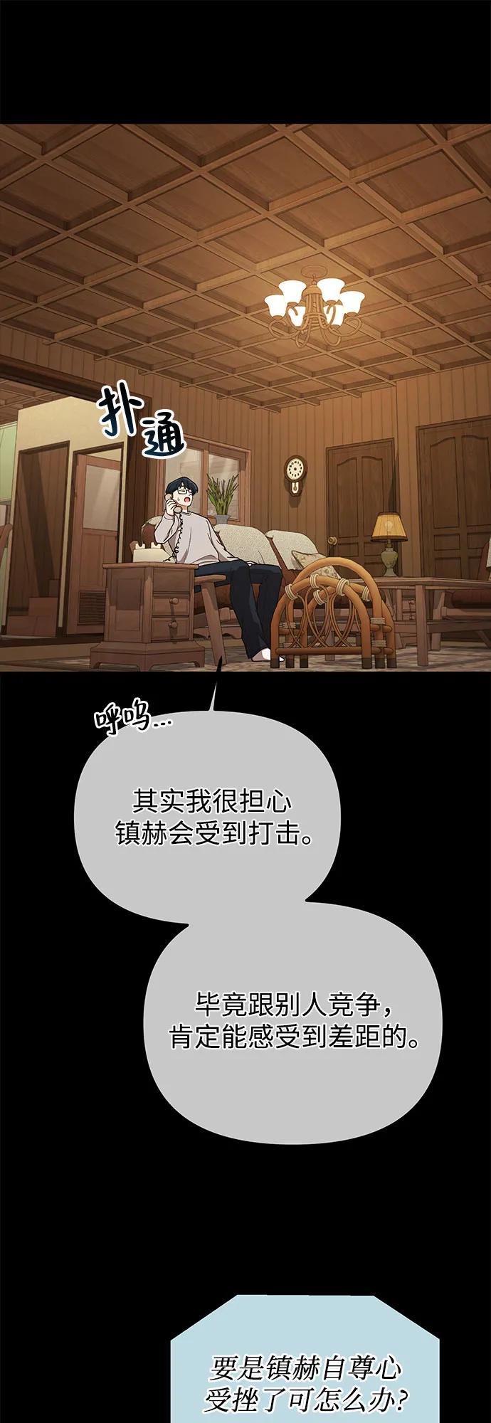 天才決定過平凡生活 - 第18話(1/2) - 5