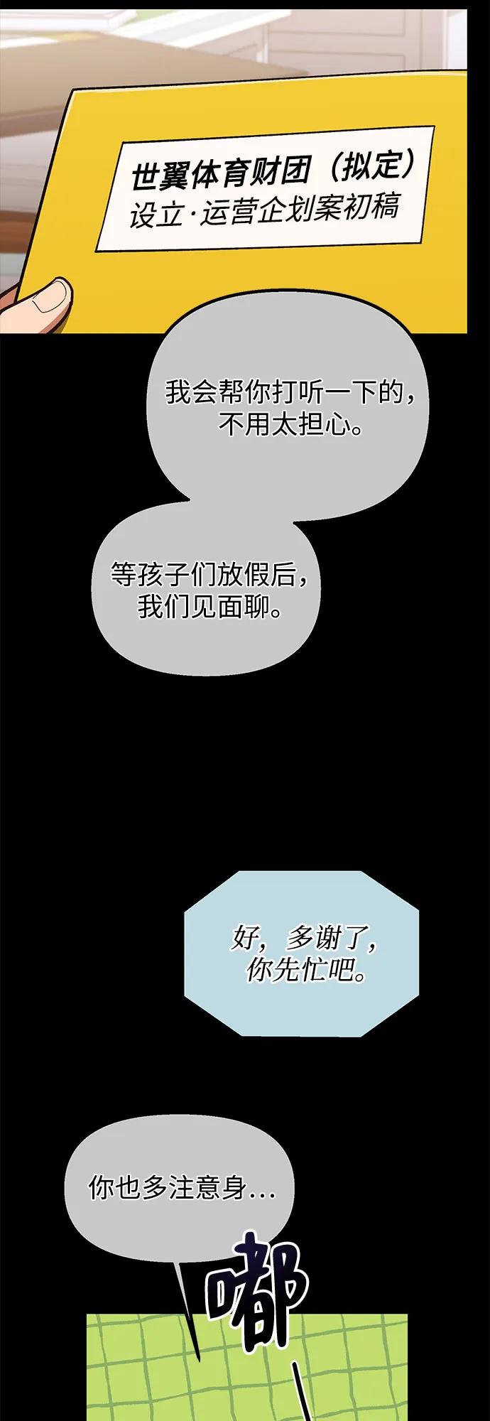 天才決定過平凡生活 - 第18話(1/2) - 3