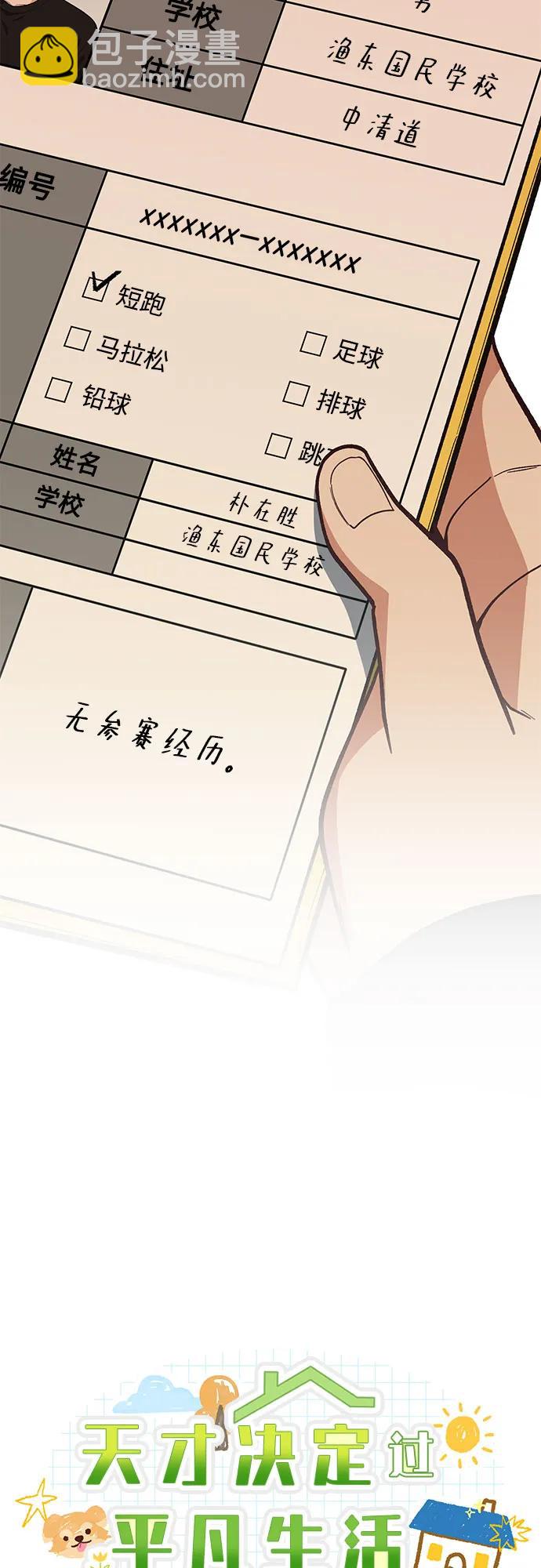 天才決定過平凡生活 - 第18話(1/2) - 8