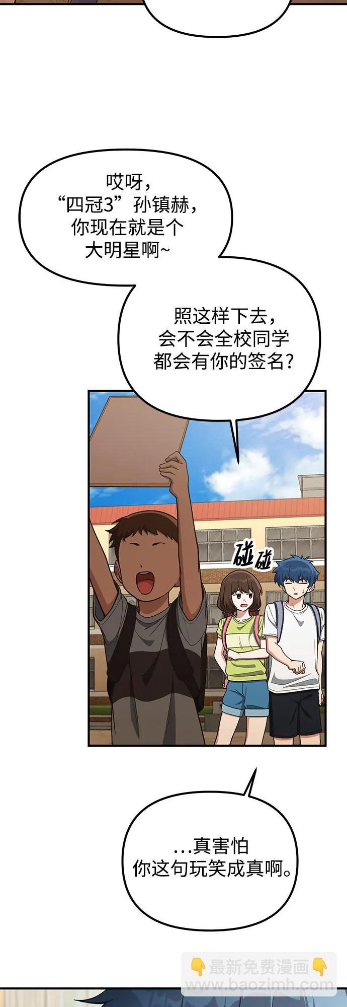 天才決定過平凡生活 - 第20話(1/2) - 3