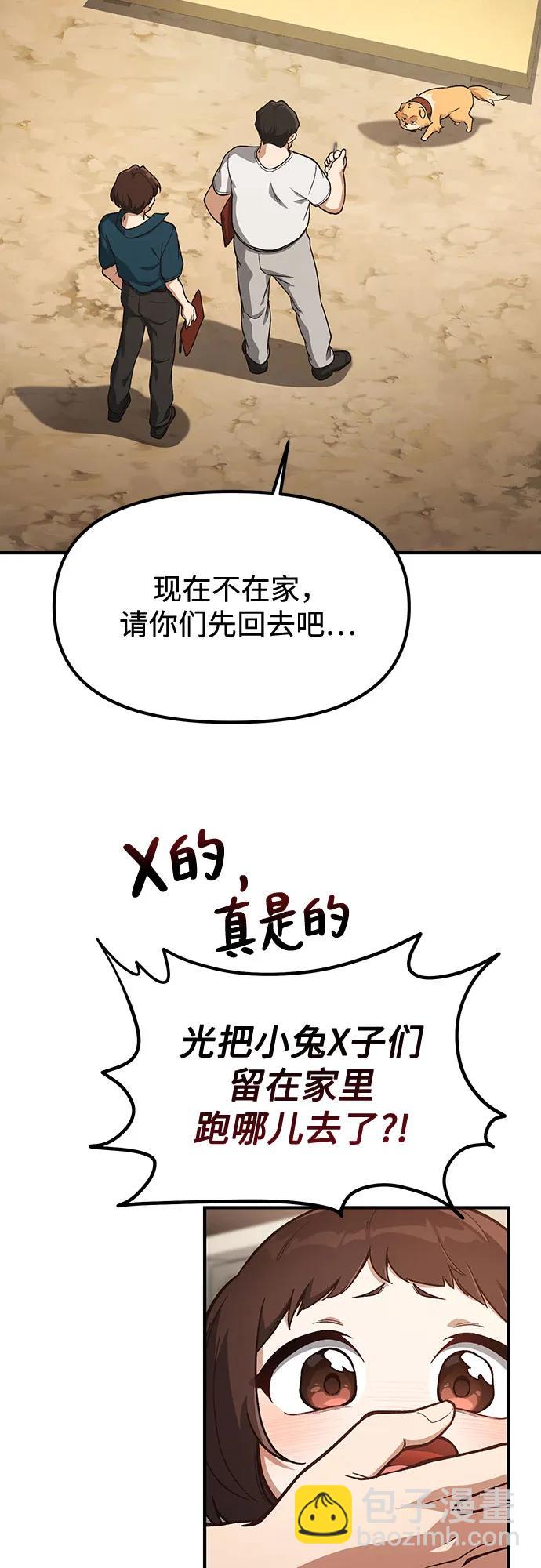 天才決定過平凡生活 - 第20話(1/2) - 3