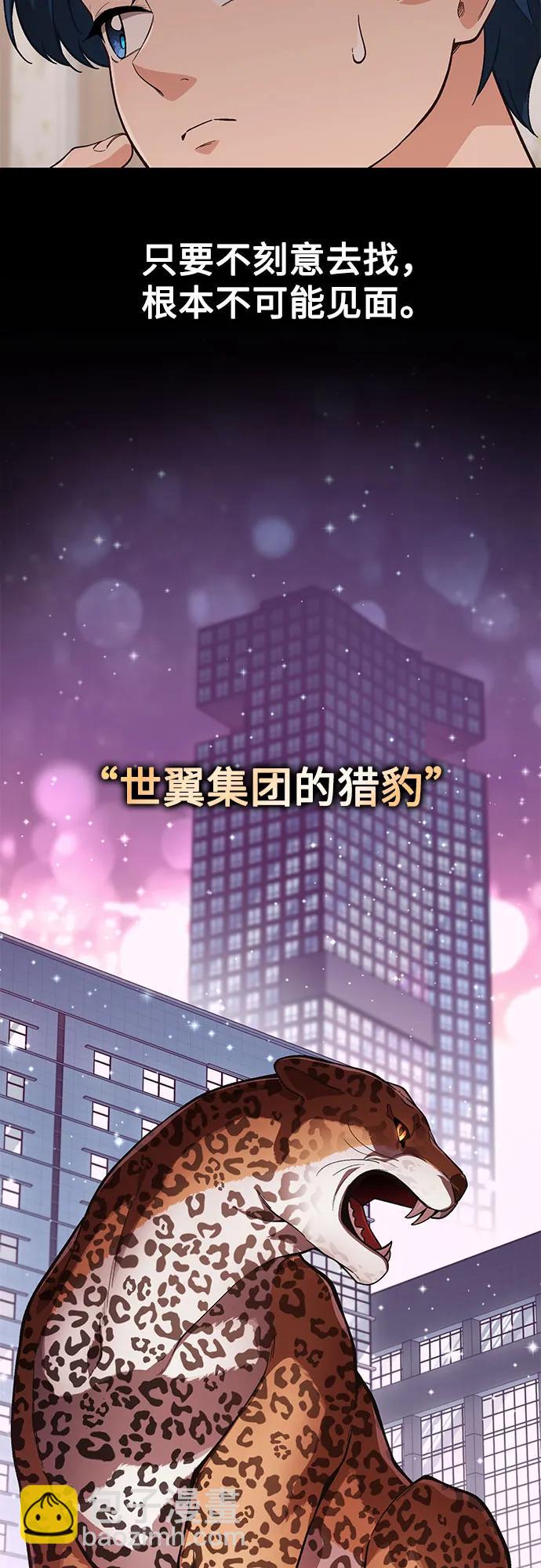 天才決定過平凡生活 - 第8話(1/2) - 8
