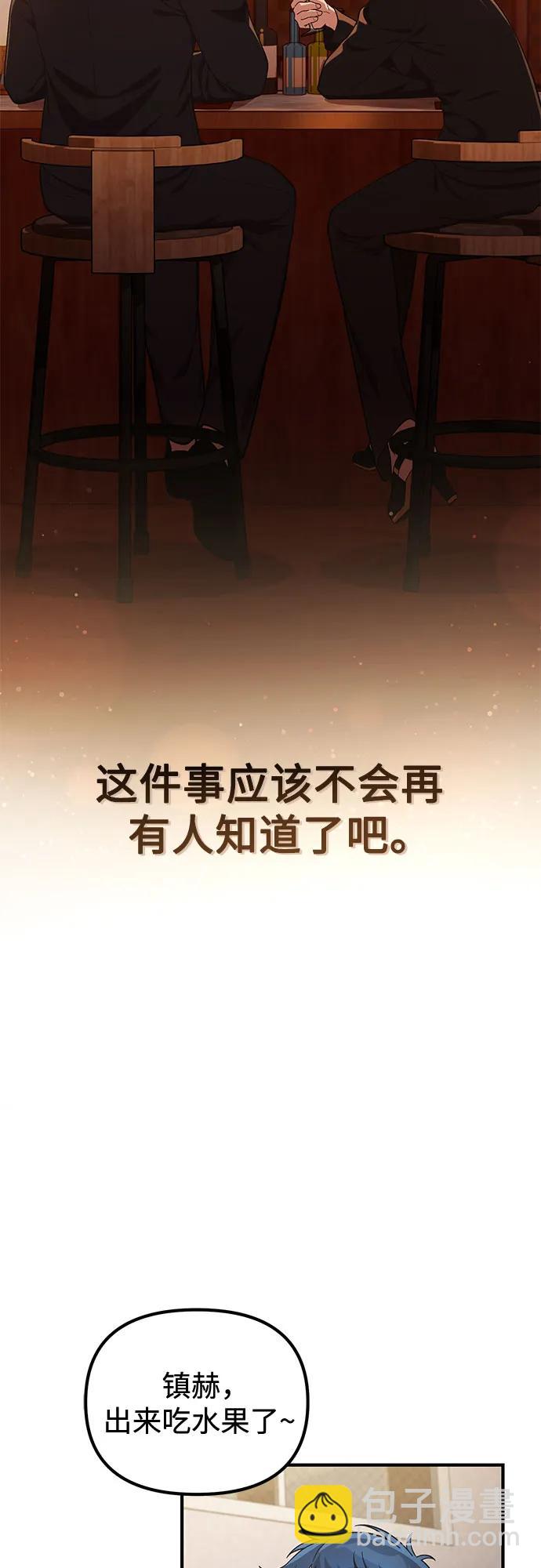 天才決定過平凡生活 - 第8話(1/2) - 2