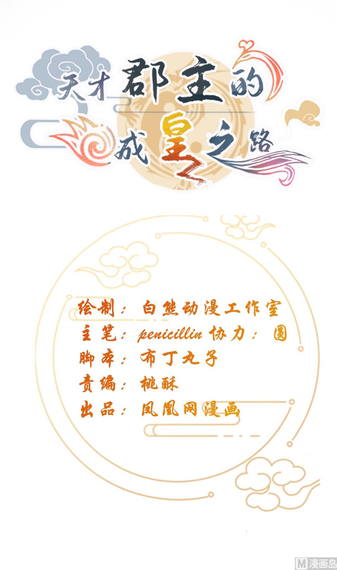 第34话 后果(1/2)-第36话