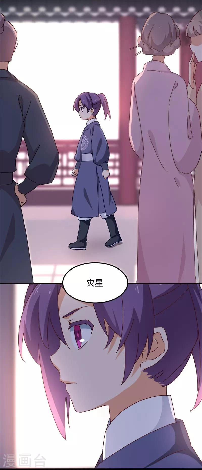 第5话 灾星-第6话