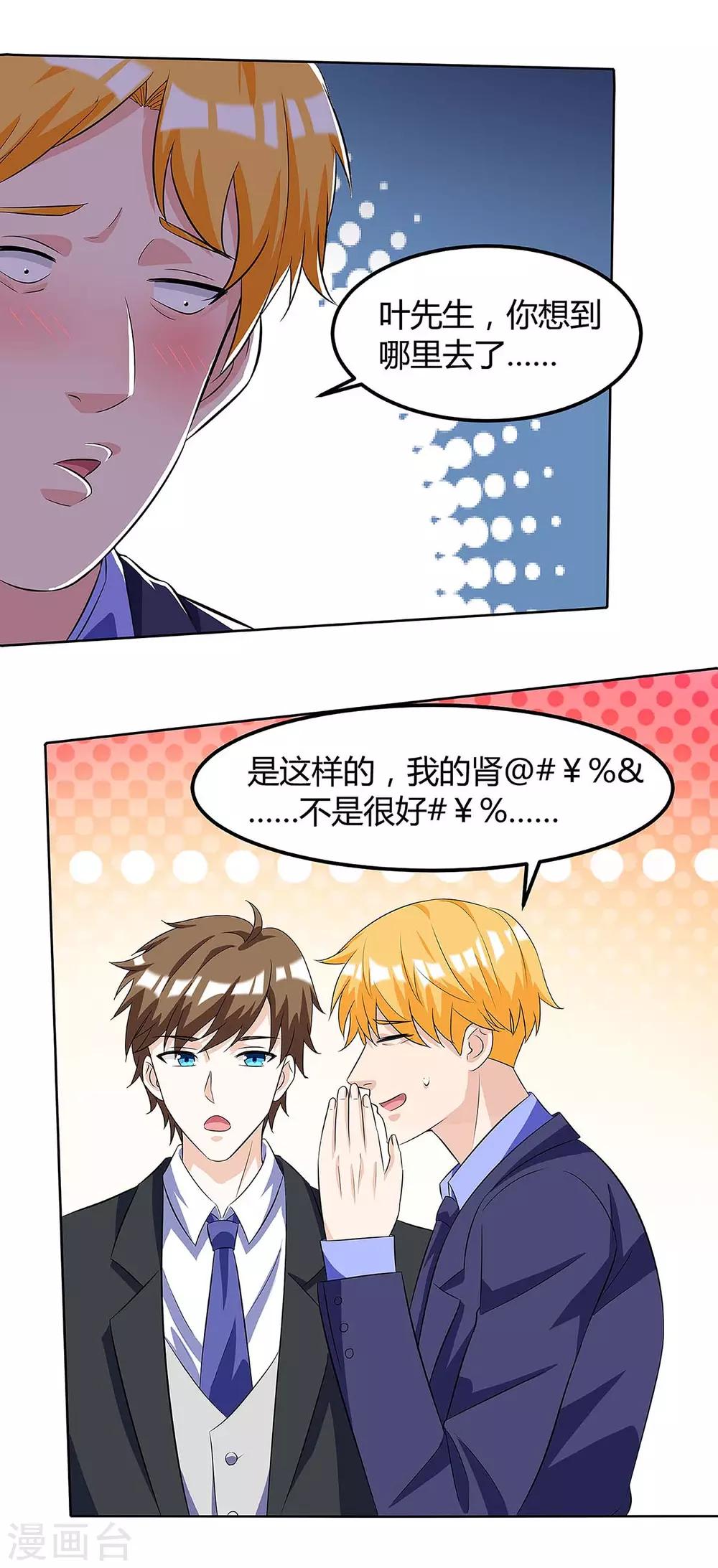 天才狂醫 - 第101話 等我三分鐘 - 4