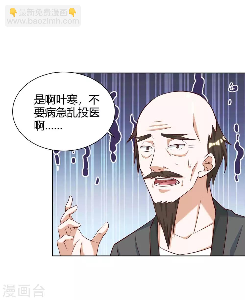 天才狂医 - 第131话 放手做吧 - 2