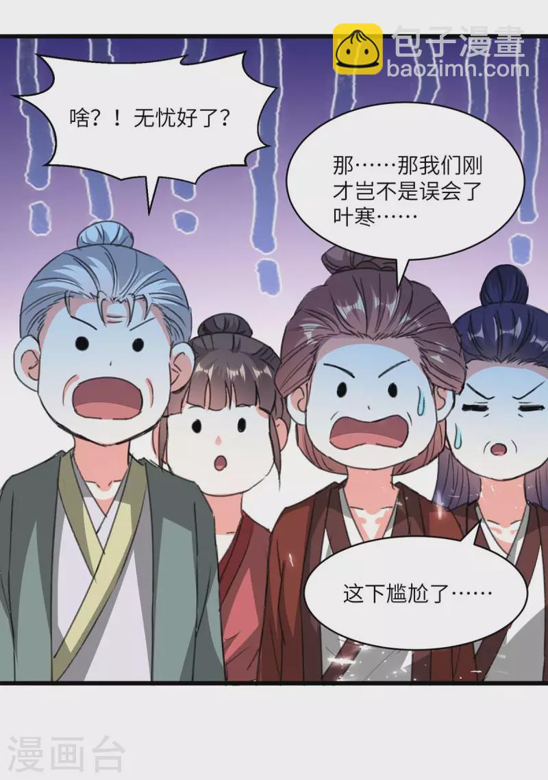 天才狂醫 - 第195話 站起來了 - 4