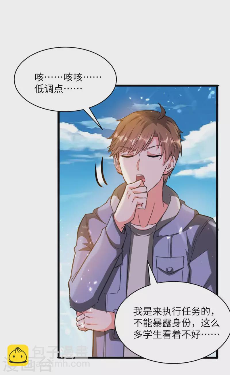 天才狂医 - 第205话 校花 - 2