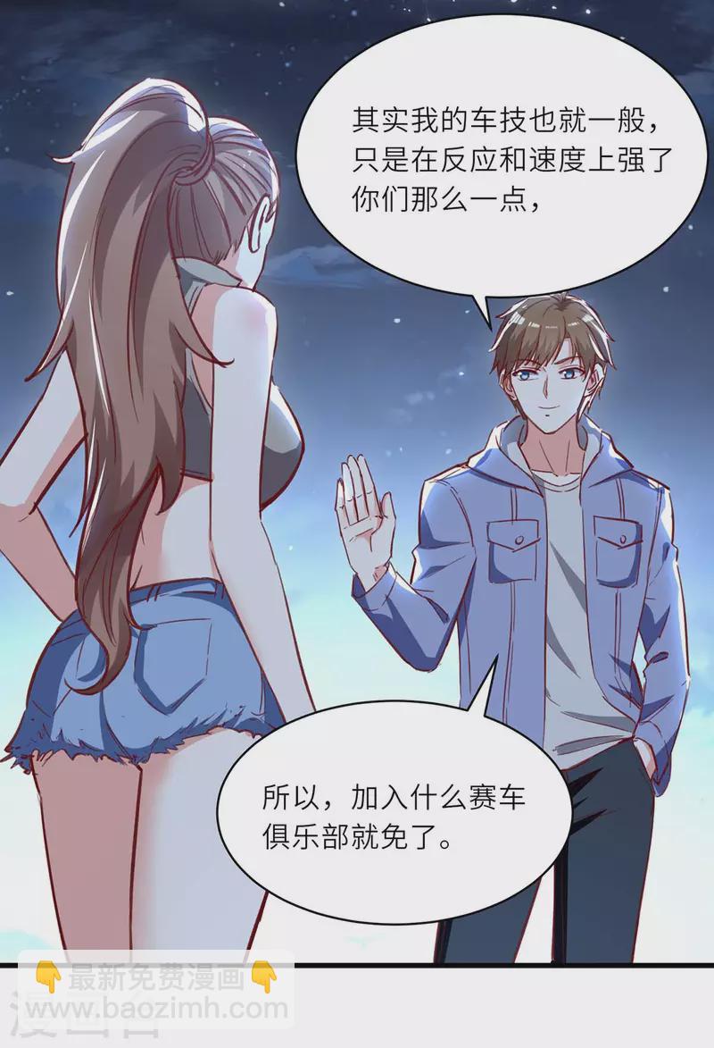 天才狂醫 - 第233話 贏了 - 2