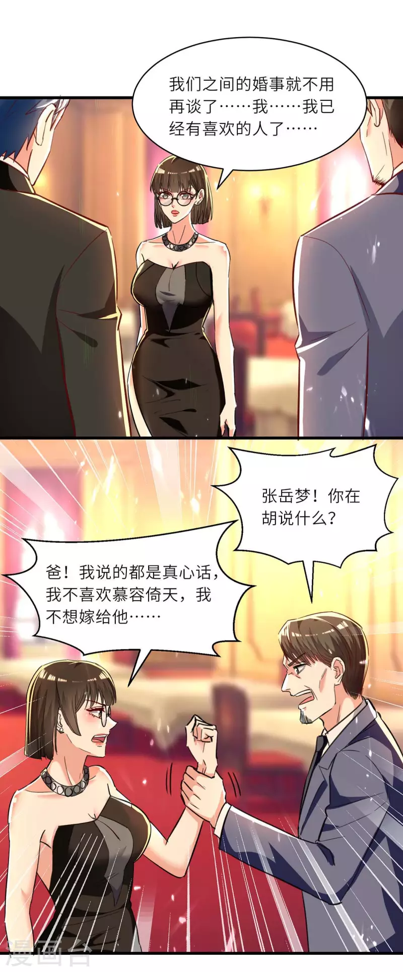 天才狂醫 - 第235話 悔婚 - 1