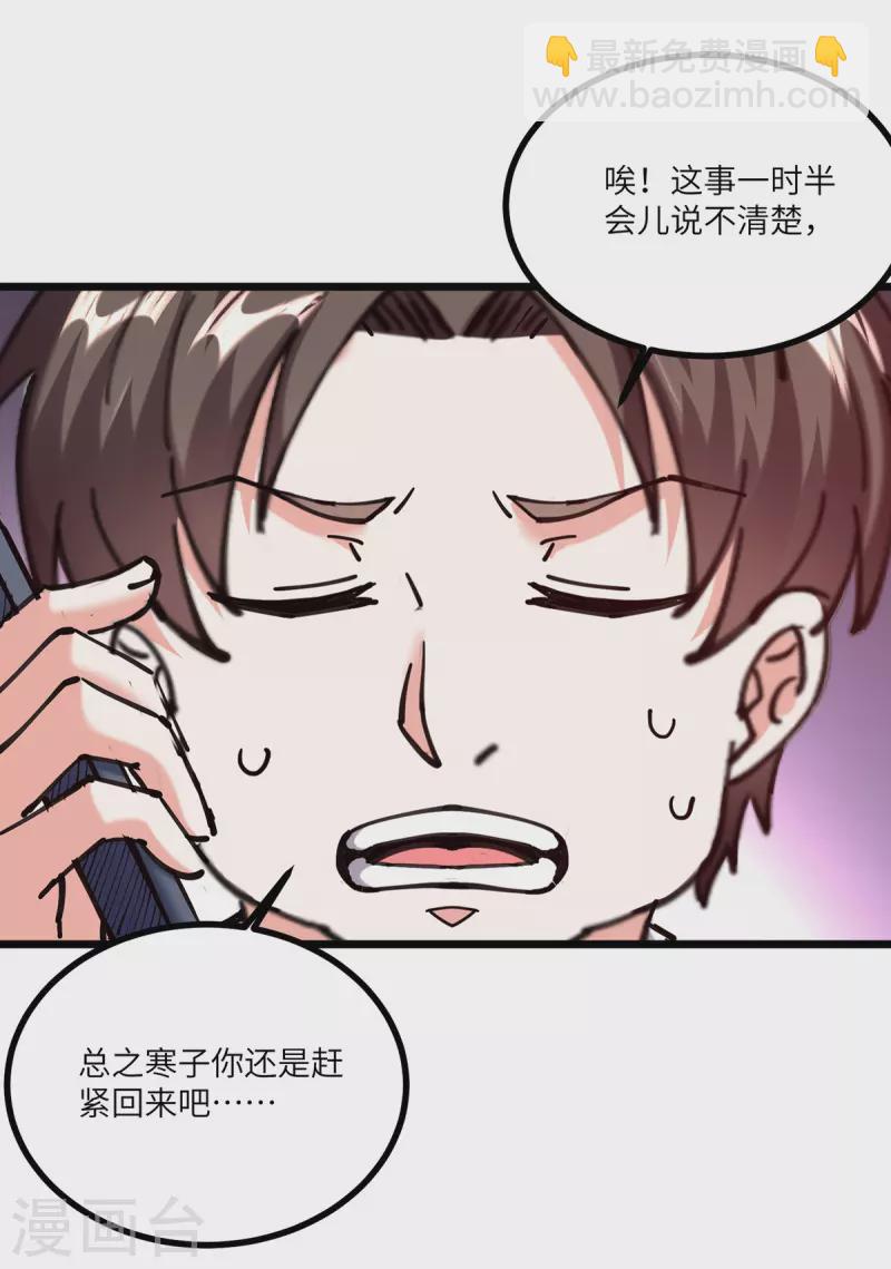 天才狂醫 - 第254話 函煙出事了 - 1