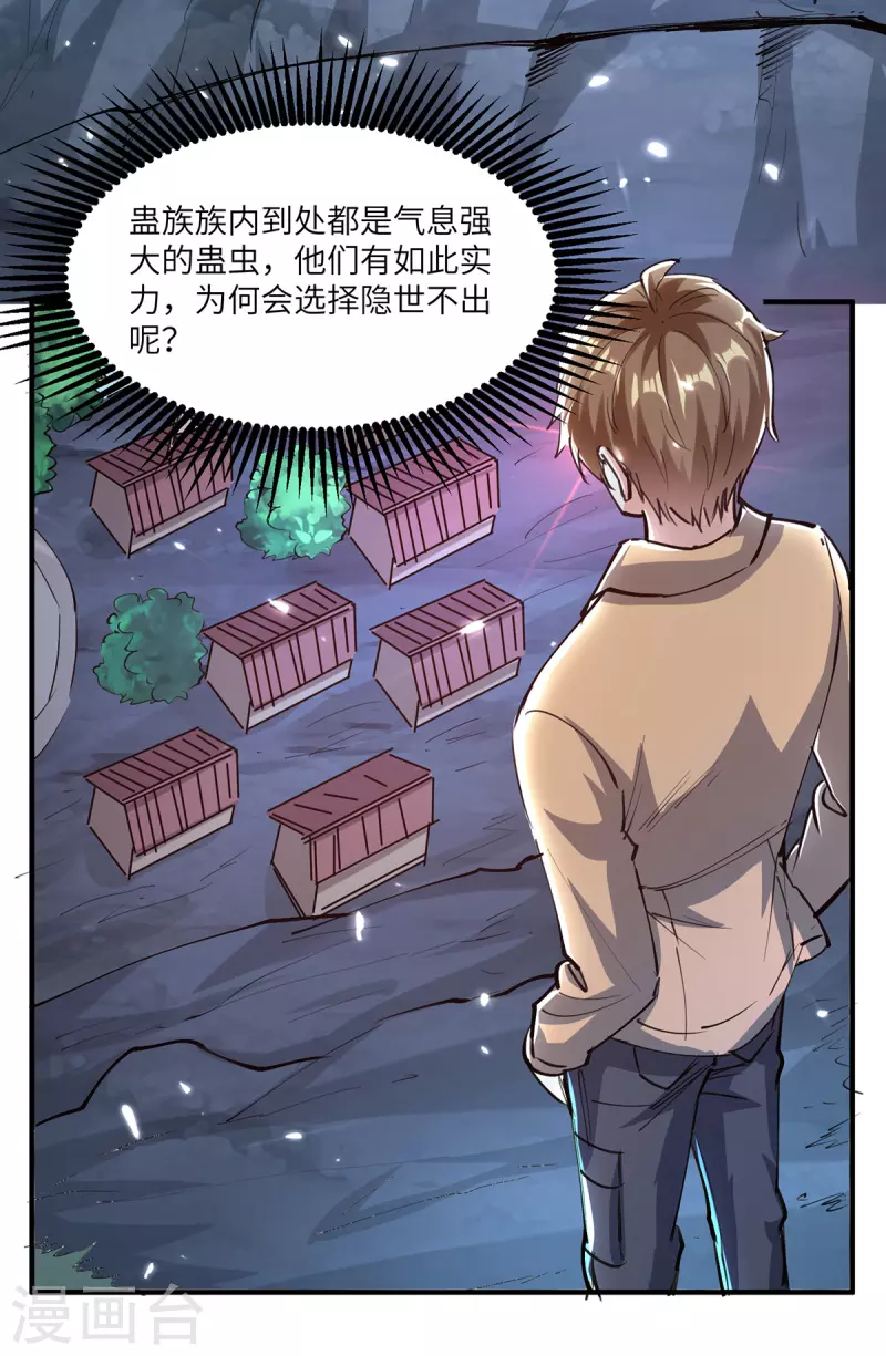 天才狂醫 - 第266話 靈蠶 - 5