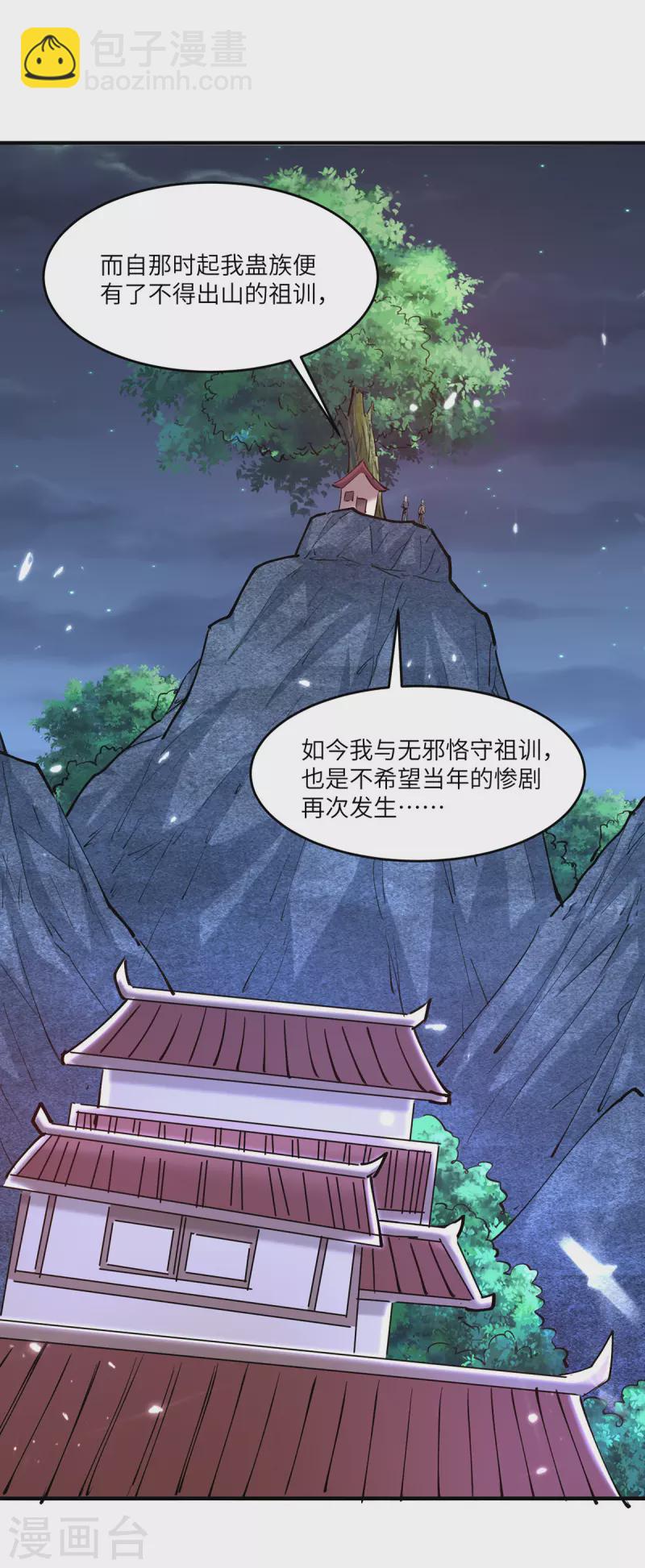 天才狂医 - 第266话 灵蚕 - 6