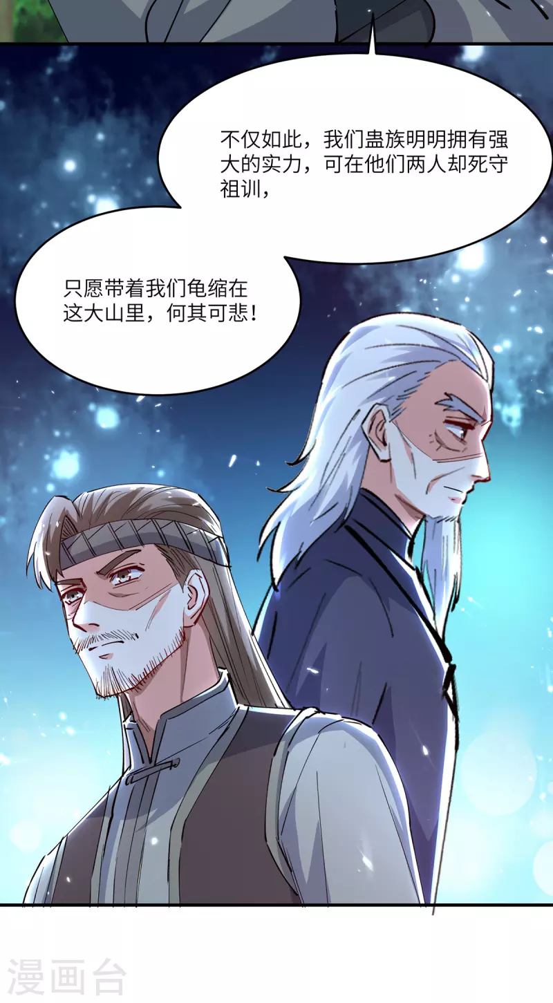 天才狂医 - 第266话 灵蚕 - 6