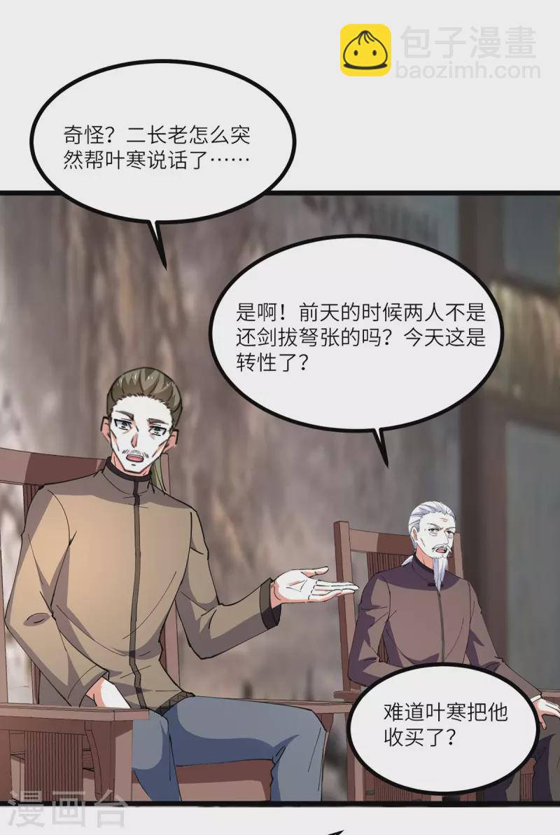 天才狂医 - 第268话 解盅之法 - 5