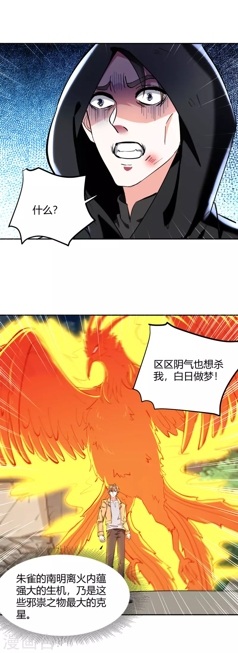 天才狂醫 - 第274話 清理門戶 - 5