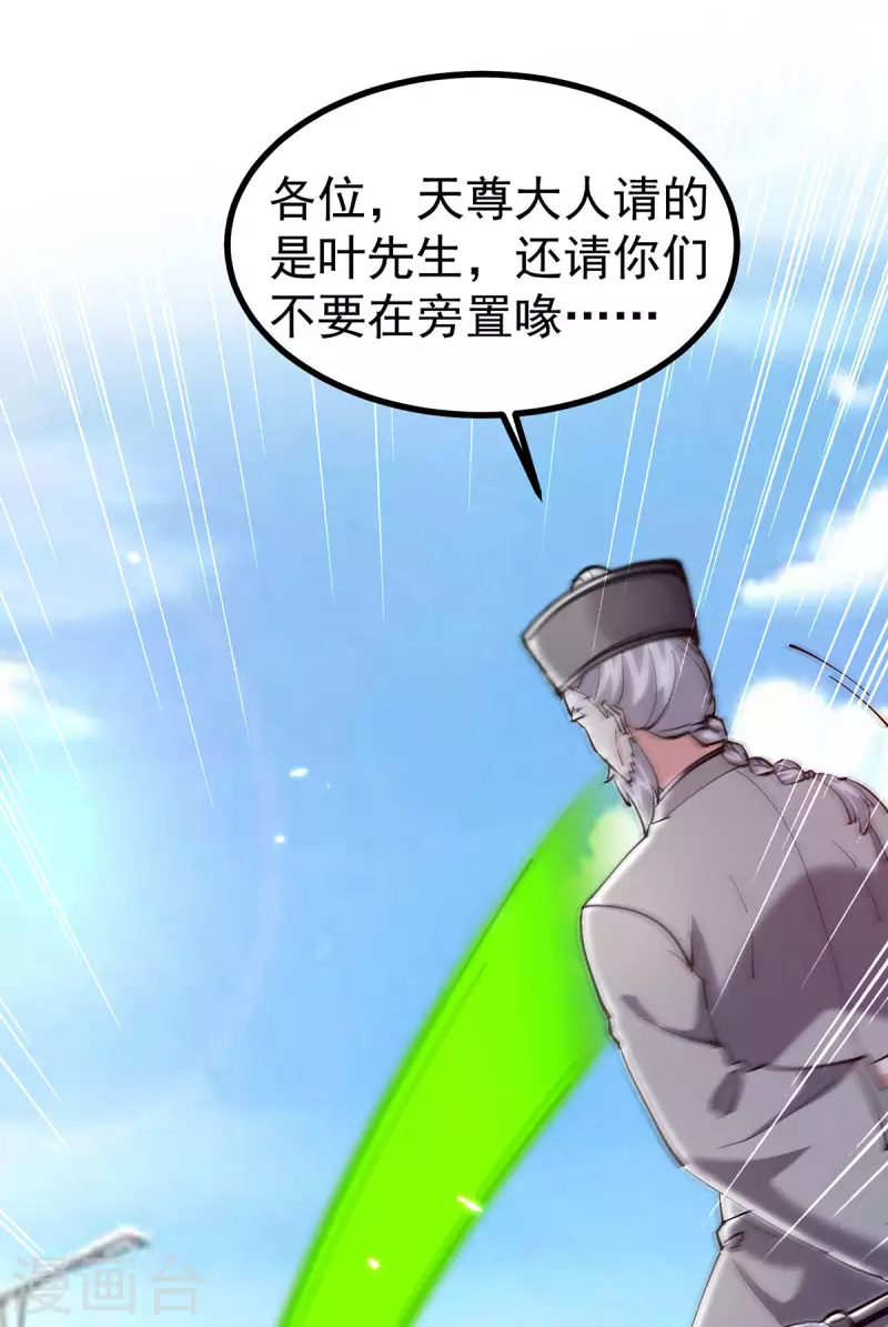 天才狂医 - 第286话 鸿门宴 - 5