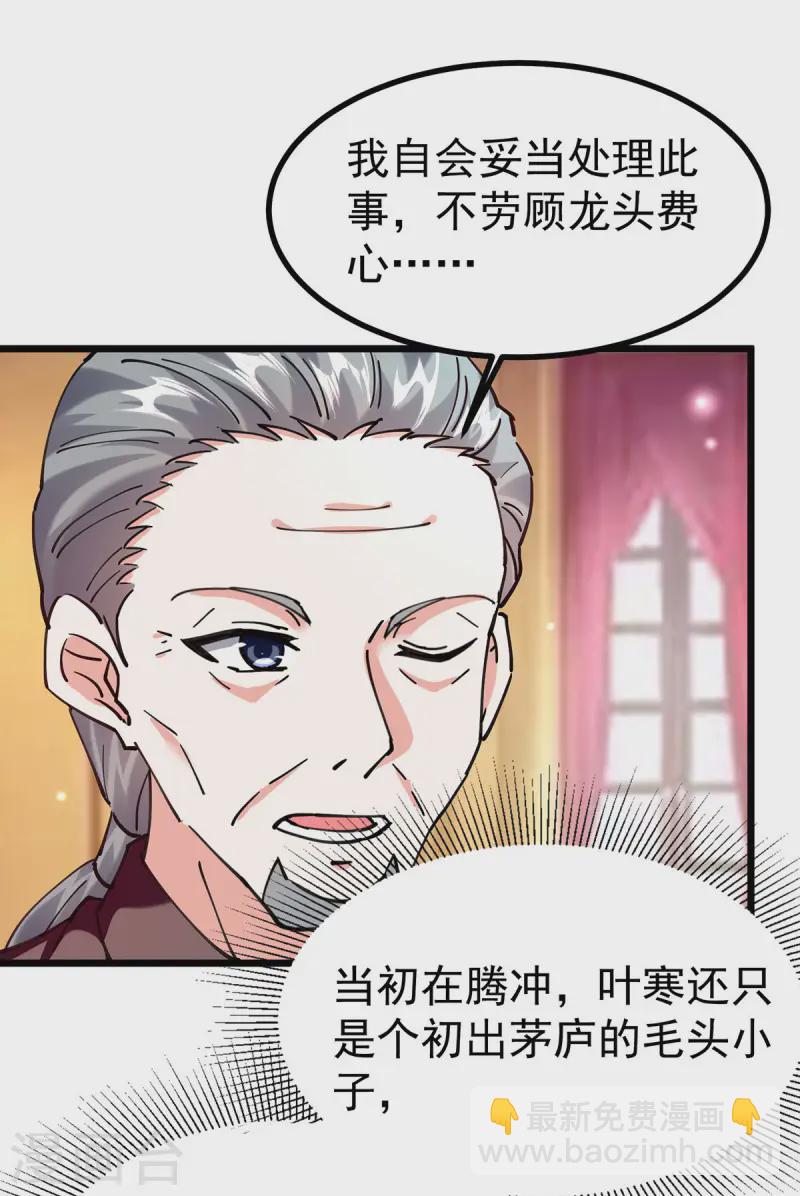 天才狂醫 - 第294話 上門謝罪 - 3