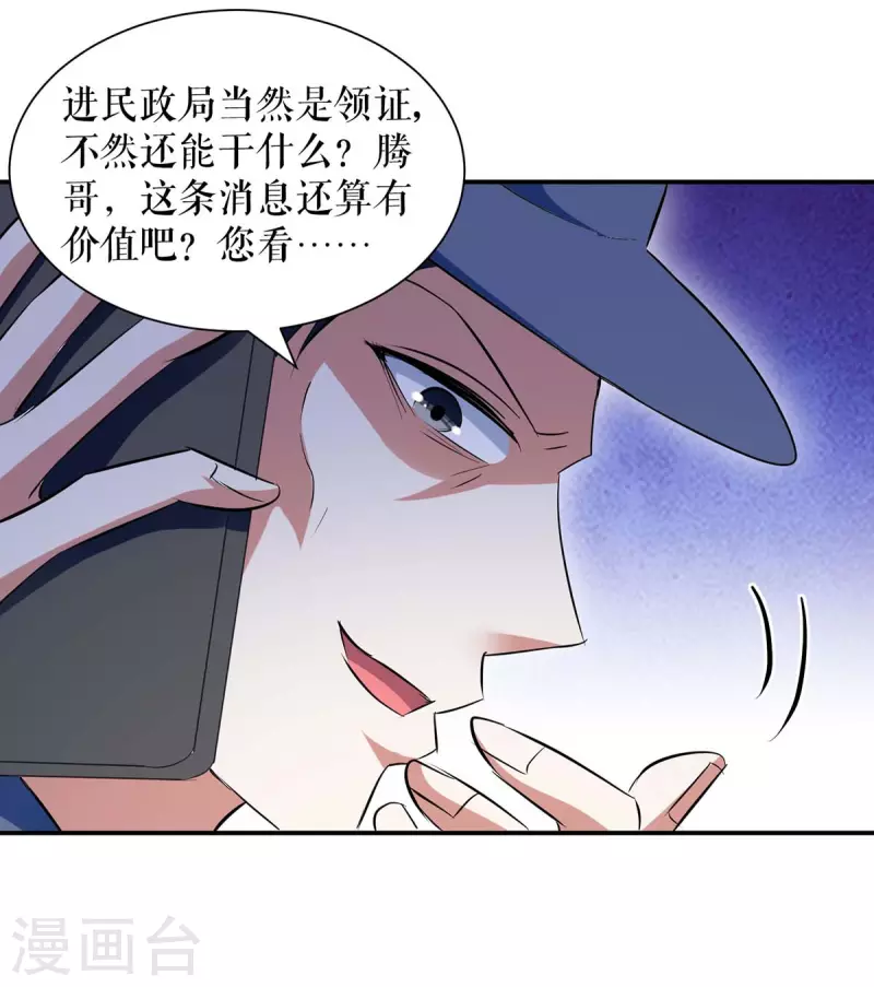 天才酷寶 - 第168話 顧美醒了 - 5