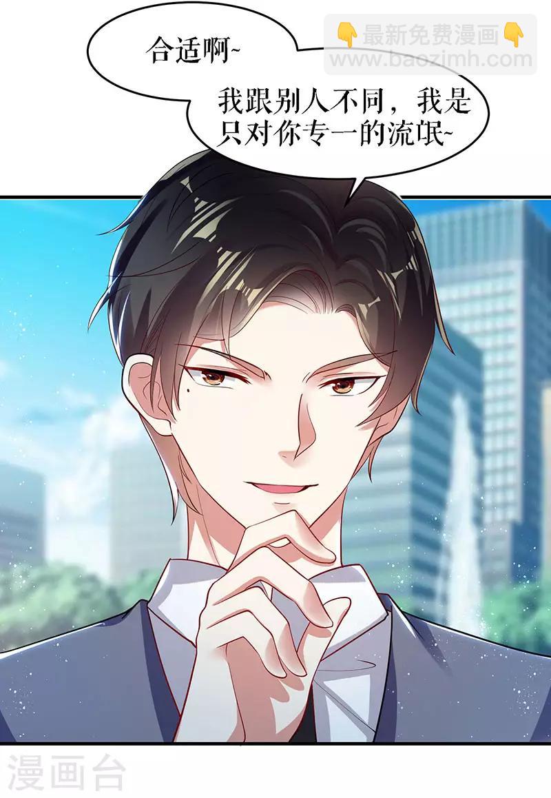 第18话 只对你流氓-第18话