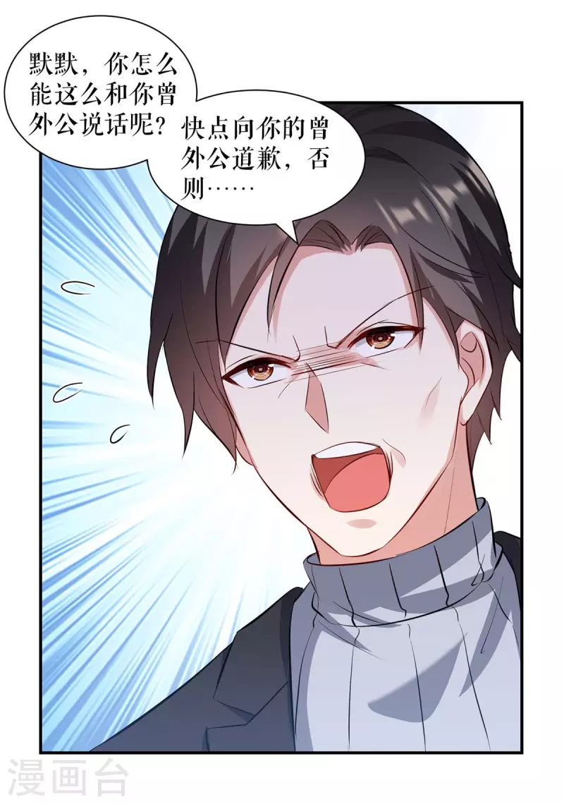 第172话 套路曾外公-第172话