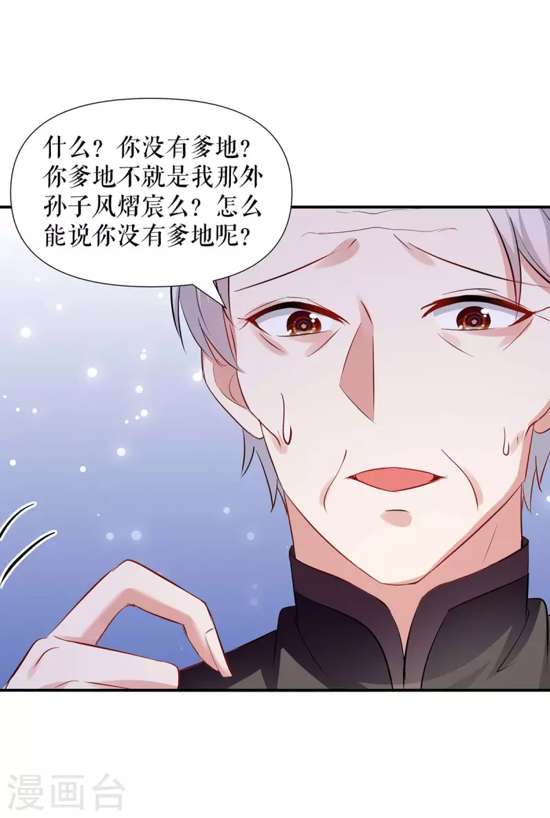 第172话 套路曾外公-第172话