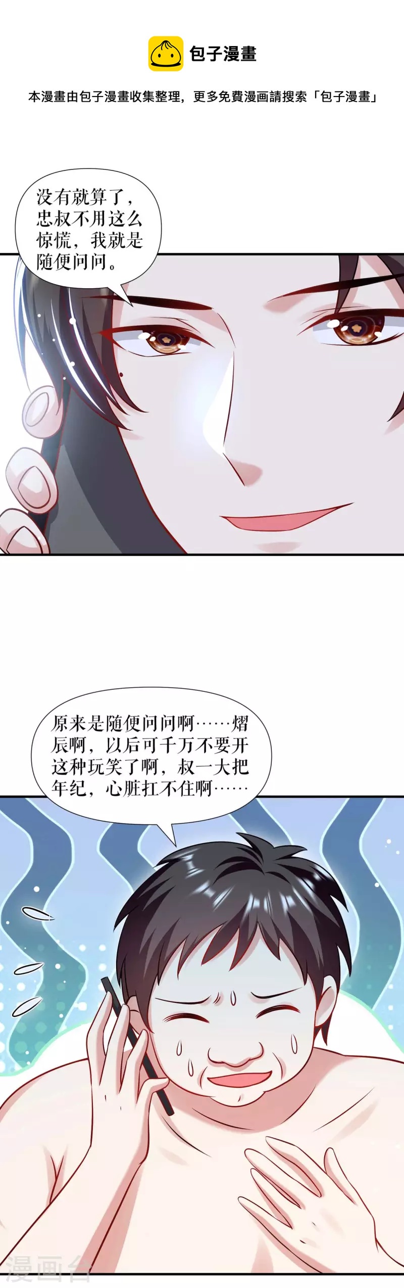 天才酷寶 - 第186話 最美的新娘 - 1