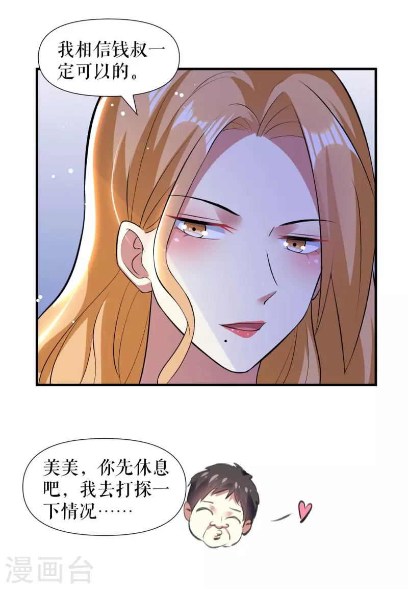 天才酷寶 - 第186話 最美的新娘 - 1