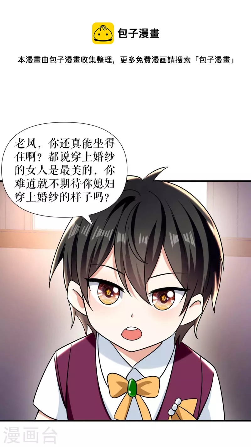 第186话 最美的新娘-第186话