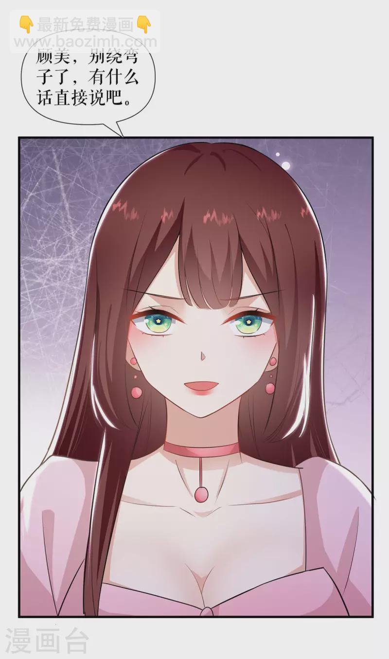 第188话 顾美的请求-第188话